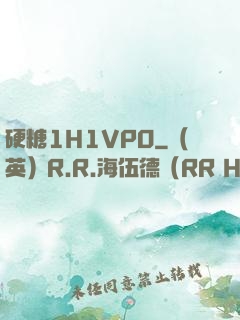 硬糖1H1VPO